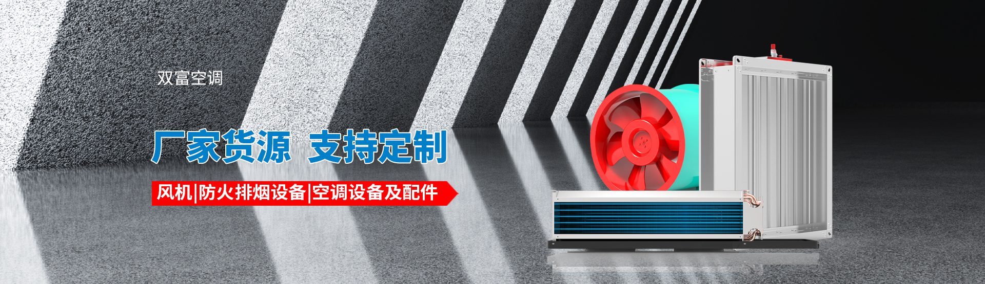消防風(fēng)機(jī)系列